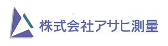 株式会社アサヒ測量